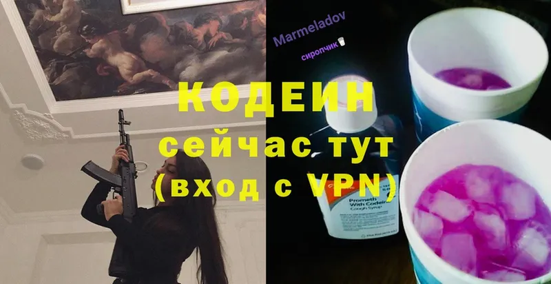 где купить наркотик  Макушино  Кодеин Purple Drank 